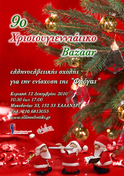 Χριστουγεννιάτικο bazaar για την ενίσχυση της «Φλόγας»
