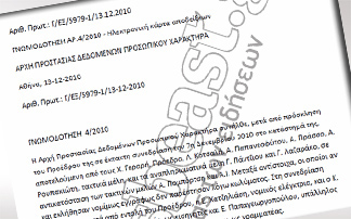 Το πόρισμα «καταπέλτης» για την φορο-καρτα