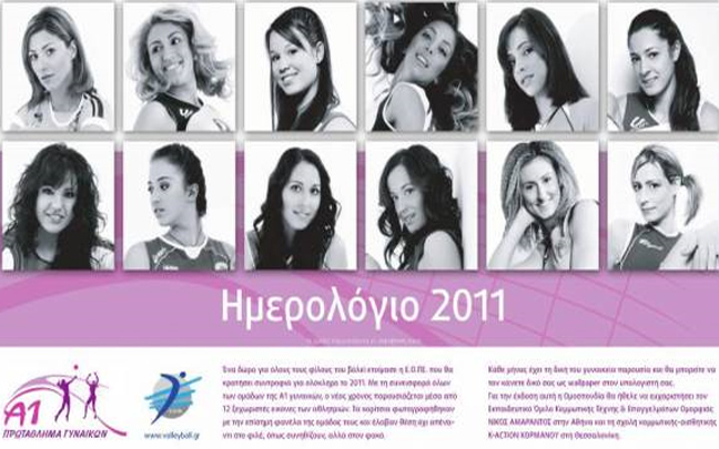 Το 2011 γεμάτο ομορφιά