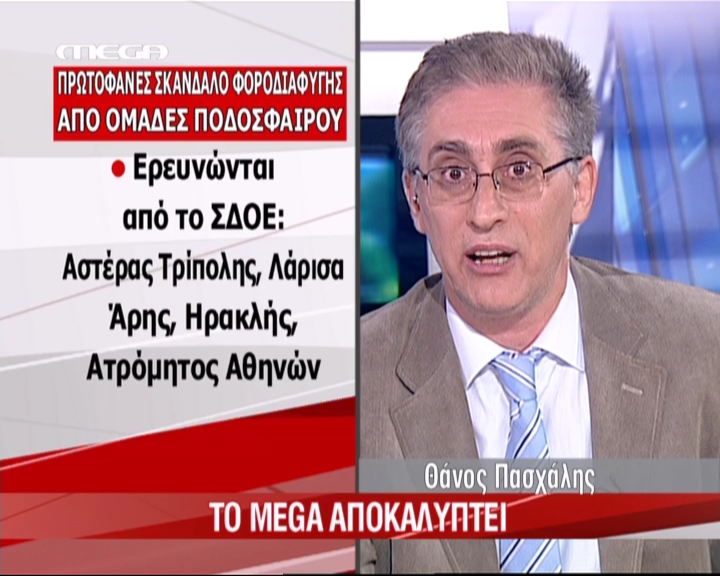 Στη στόχαστρο του ΣΔΟΕ επτά ομάδες της Σούπερ Λιγκ