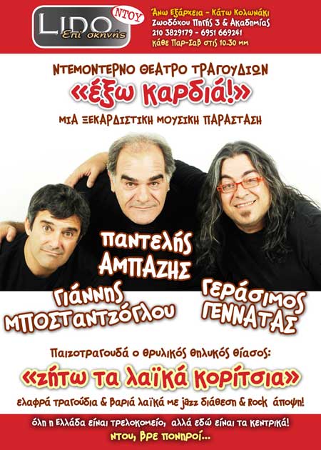 Η «τρόικα» του χαμόγελου