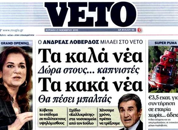 Το «VETO» διακόπτει την έκδοσή του