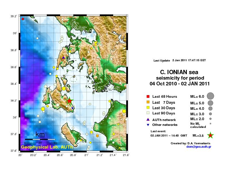 Σεισμός 4,3 Ρίχτερ στην Κεφαλλονιά