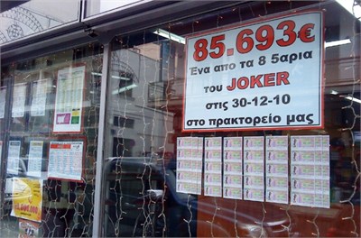Χαμογέλασε η τύχη σε άνεργο άνδρα
