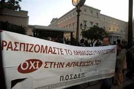 Κινητοποιήσεις υπαλλήλων από το ΤΕΙ Πειραιά και Αθήνας