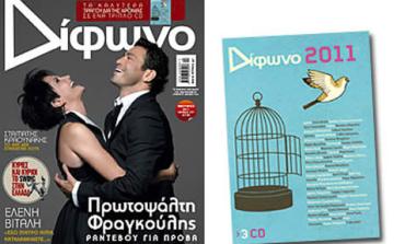 Κλείνει το «Δίφωνο»