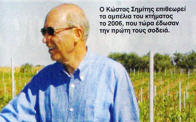 Παραγωγός κρασιού ο Κώστας Σημίτης