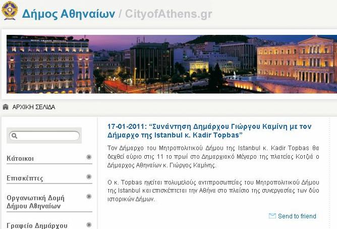 Ο δήμος Αθηναίων προκαλεί