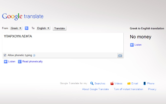 Μας πήρε στο «ψιλό» και η Google