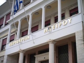 Οι αρμοδιότητες των αντιπεριφερειαρχών Ηπείρου