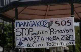 Σε ανοιχτή συνέλευση η Κίνηση Πολιτών «Μαλιακός SOS»