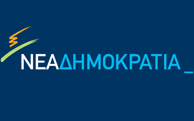 ΝΔ: Να απαντήσει ξεκάθαρα ο ΣΥΡΙΖΑ εδώ και τώρα