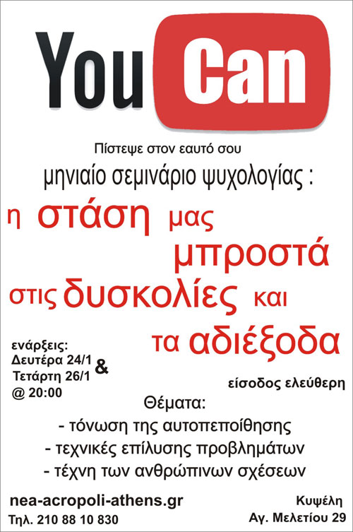 Ξεπεράστε δυσκολίες και εμπόδια