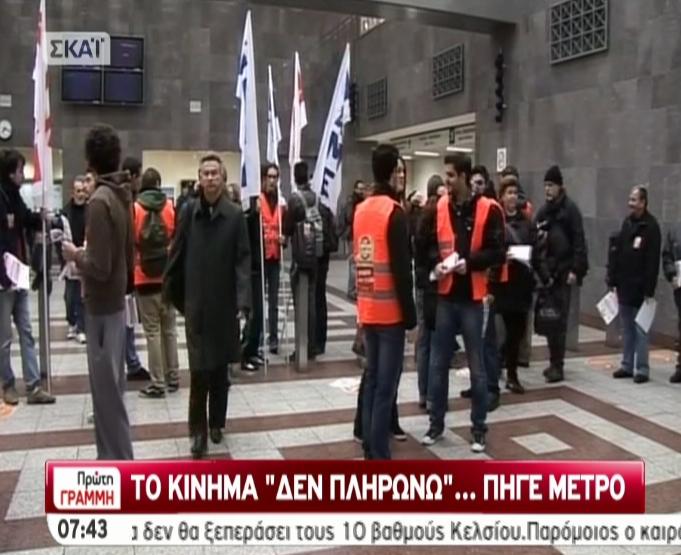 «Μπλόκο» του ΠΑΜΕ στο μετρό Συντάγματος