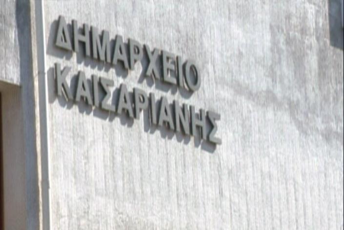 Φωτιά στο δημαρχείο της Καισαριανής