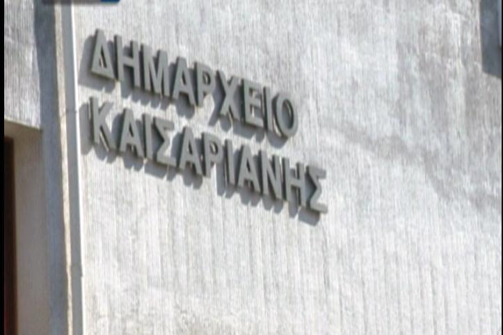 Επίθεση με γκαζάκια στο δημαρχείο Καισαριανής