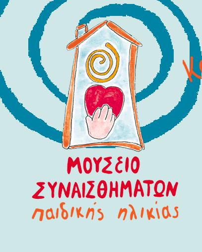 Φτιάχνουμε ένα παραμύθι;