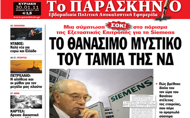 Στο Παρασκήνιο που κυκλοφορεί την Κυριακή