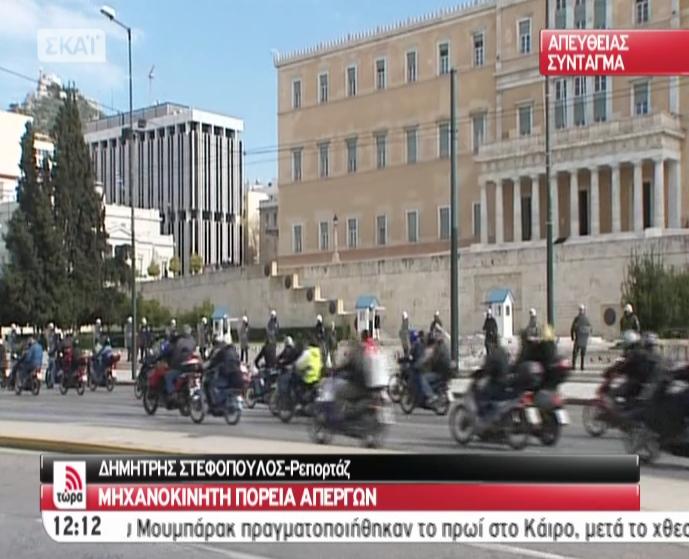 Μηχανοκίνητη πορεία στο κέντρο της Αθήνας
