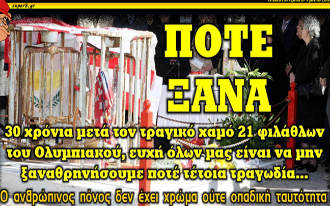 Ο ανθρώπινος πόνος δεν έχει χρώμα…