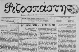 Εκστρατεία του ΚΚΕ για Ριζοσπάστη και 902 FM