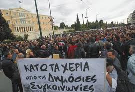 Συγκέντρωση διαμαρτυρίας των εργαζομένων στα ΜΜΜ