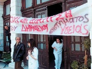 Διαμαρτυρία γιατρών για την αναμόρφωση του Ε.Σ.Υ