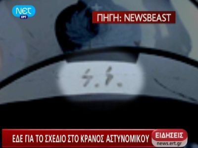 Σάλος με τον αστυνομικό με το σύμβολο των SS