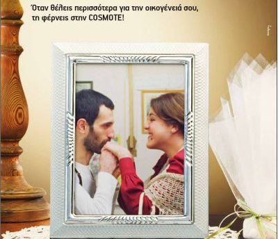 Οικονομία με τα οικογενειακά πακέτα της Cosmote