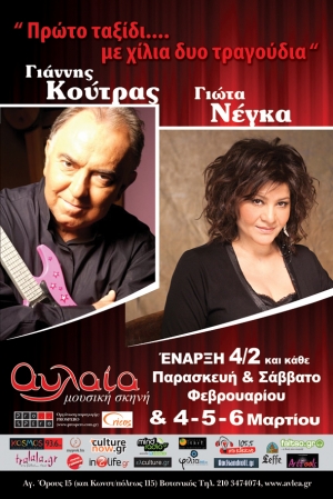 Πρώτο ταξίδι… με χίλια δυο τραγούδια