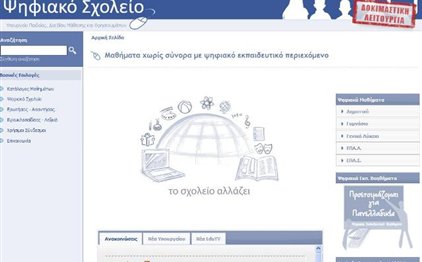 On line φροντιστήριο για τις Πανελλαδικές Εξετάσεις