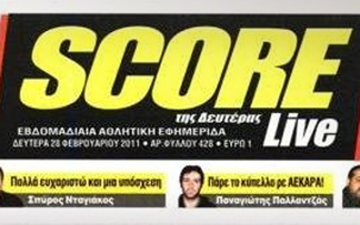 Κατέβασε ρολά το «Score»