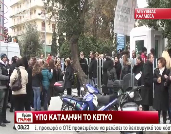 Υπό κατάληψη το ΚΕΠΥΟ