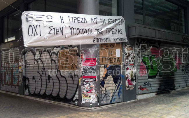 Έξω η πρέζα από τα Εξάρχεια!