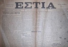 Σαν σήμερα