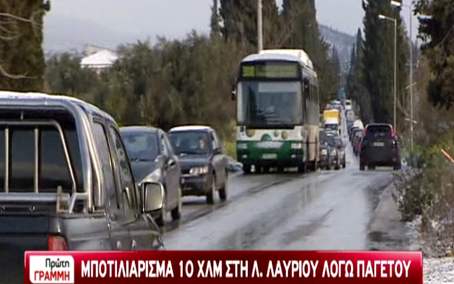 Μποτιλιάρισμα δέκα χιλιομέτρων στη Λαυρίου