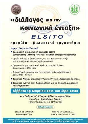 «Διάλογος για την Κοινωνική Ένταξη»