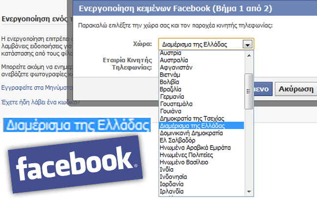 Ανθελληνική προπαγάνδα στο… ναό του Facebook;