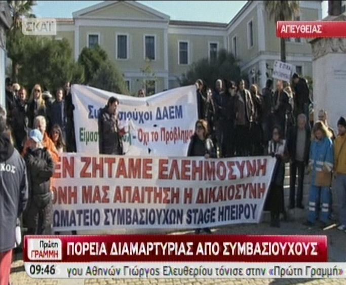 Διαμαρτυρία στο Πνευματικό Κέντρο του δήμου Αθηναίων