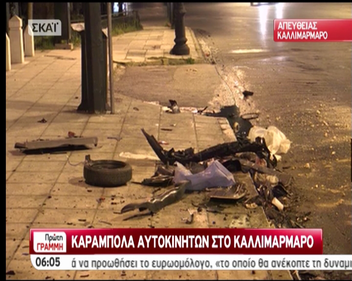 Προσοχή στο δρόμο μπροστά στο Καλλιμάρμαρο