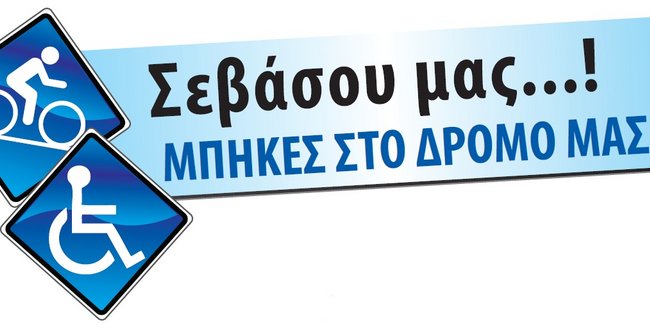 Ποδηλατοπορεία των Minoistas