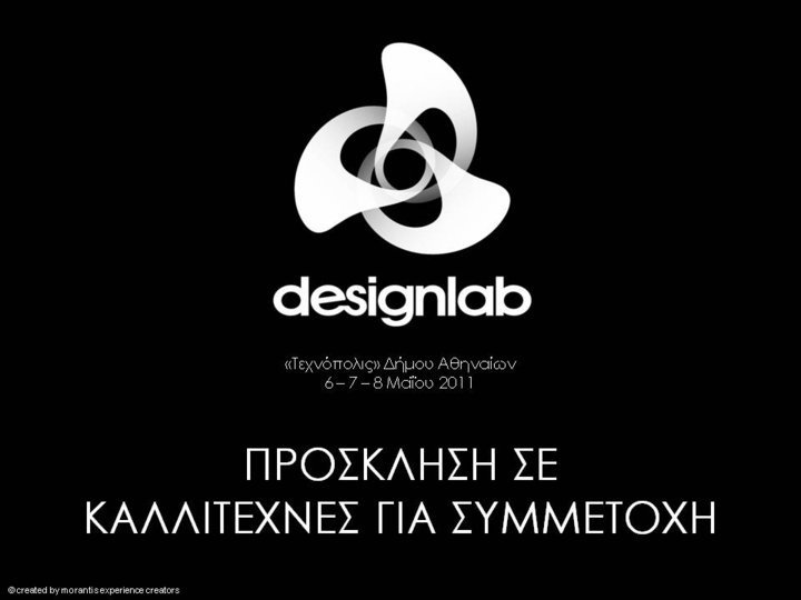 Πρόσκληση σε νέους καλλιτέχνες από την Design Lab