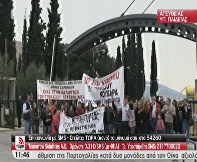 Στο υπουργείο Παιδείας μαθητές της Σαρωνίδας