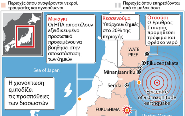 Ιαπωνία, μία εβδομάδα μετά&#8230;