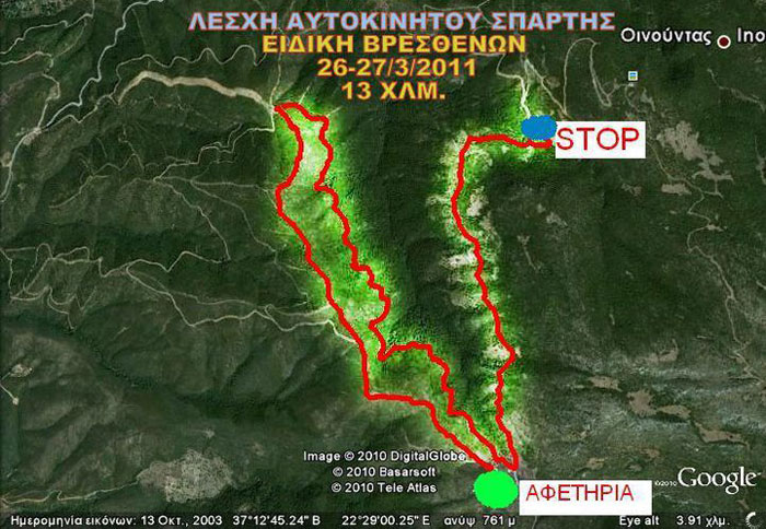 Αρχίζει το 14ο Ράλι Σπριντ Σπάρτης