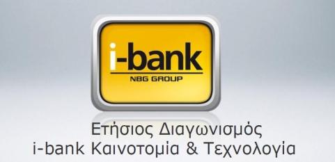Οι νικητές του διαγωνισμού «i-bank Καινοτομία & Τεχνολογία»