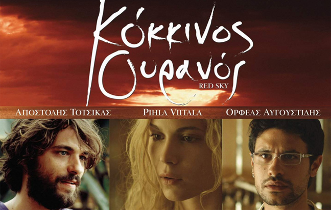 Avant-premiere για την ταινία «Κόκκινος Ουρανός»