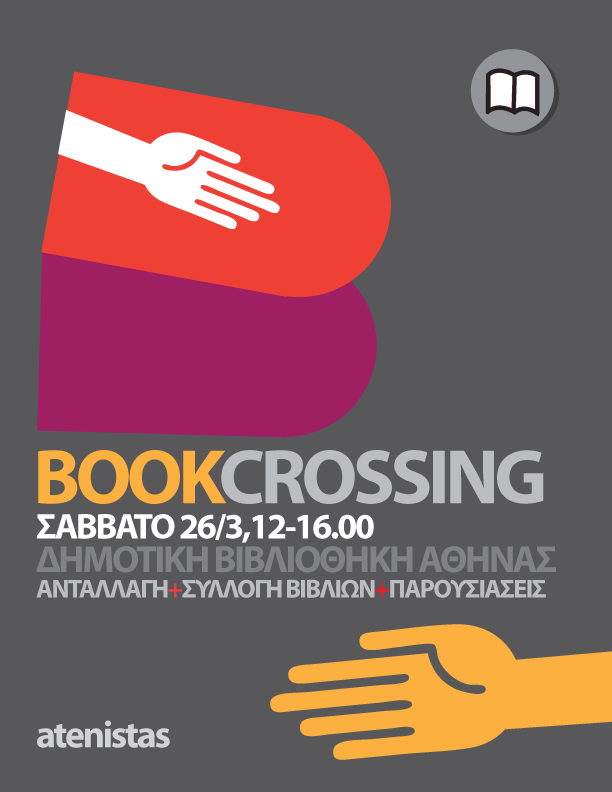 Bookcrossing από τους Atenistas