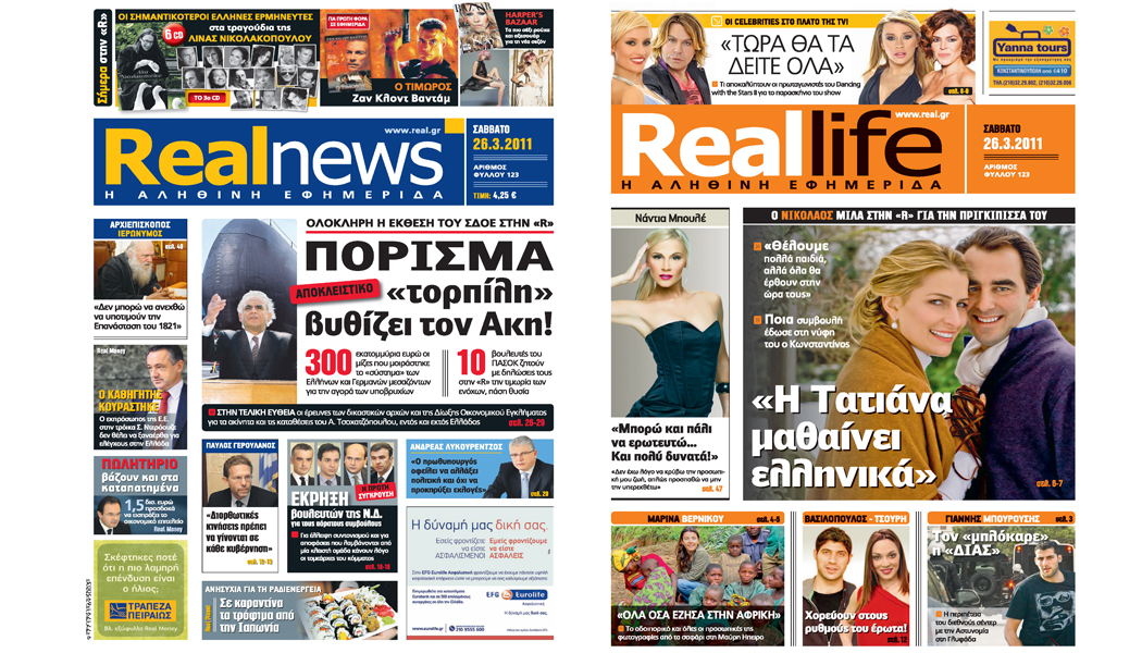 Μη χάσετε εκτάκτως αύριο Σάββατο τη Real News της Κυριακής