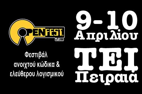 Φεστιβάλ ανοικτού κώδικα και ελεύθερου λογισμικού